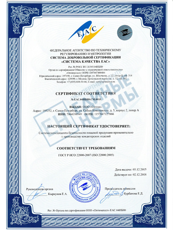 Сертификат ISO 22000 | Единые нормы